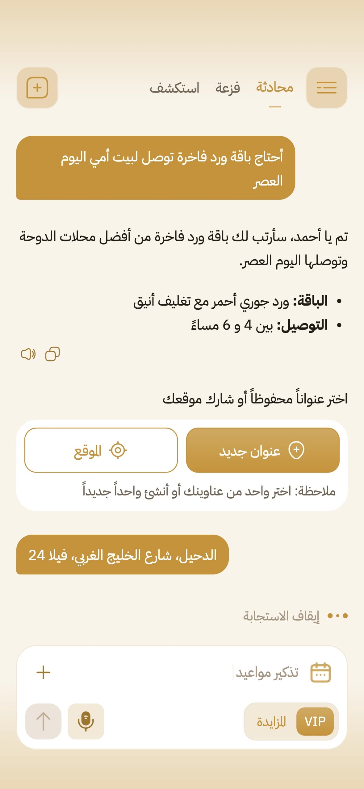 محادثة مع مساعد مدير أعمالي PA