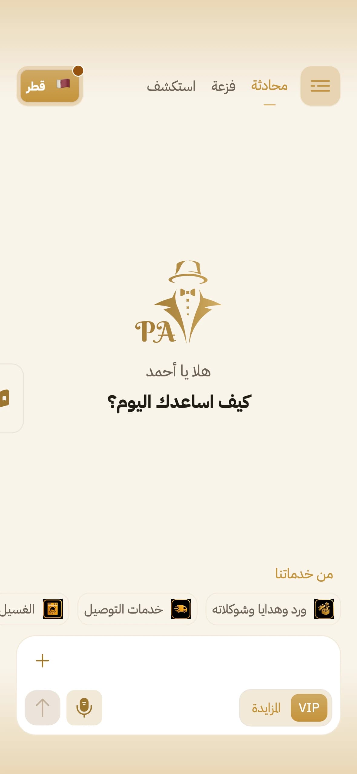 الشاشة الرئيسية لتطبيق مدير أعمالي PA على آيفون