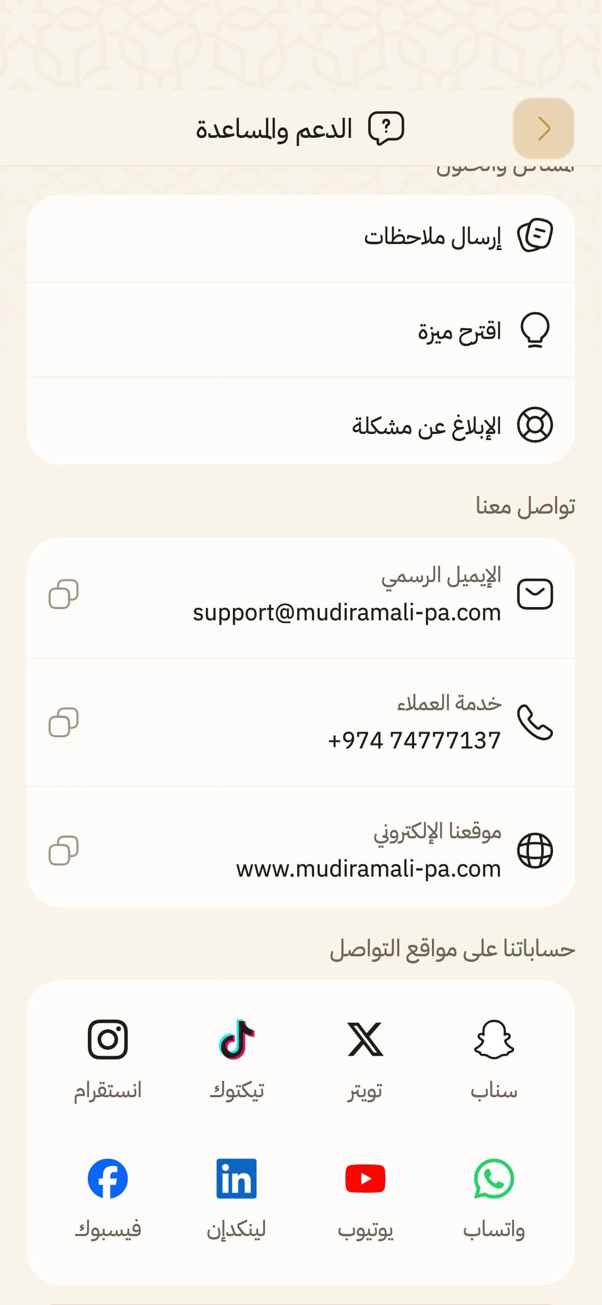 تفاعل عبر التطبيق أو واتساب