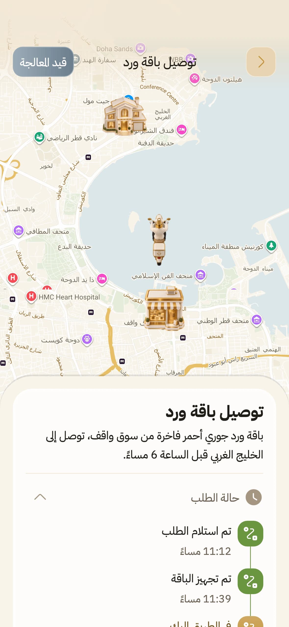 تتبع لحظي للحالة