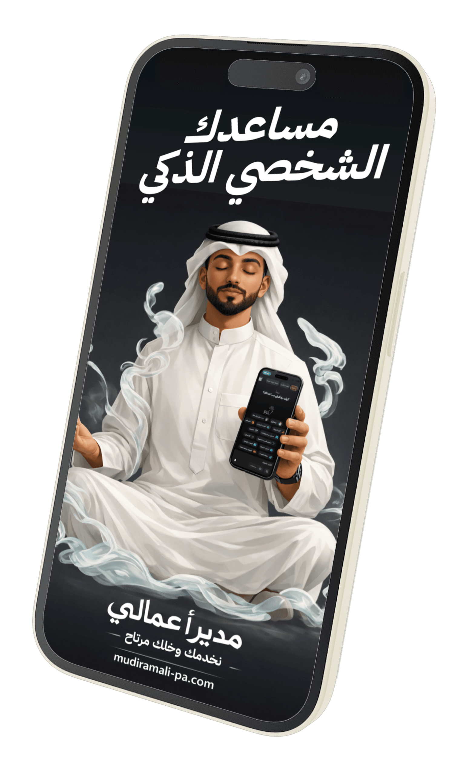 Mudir Amali App on iPhone