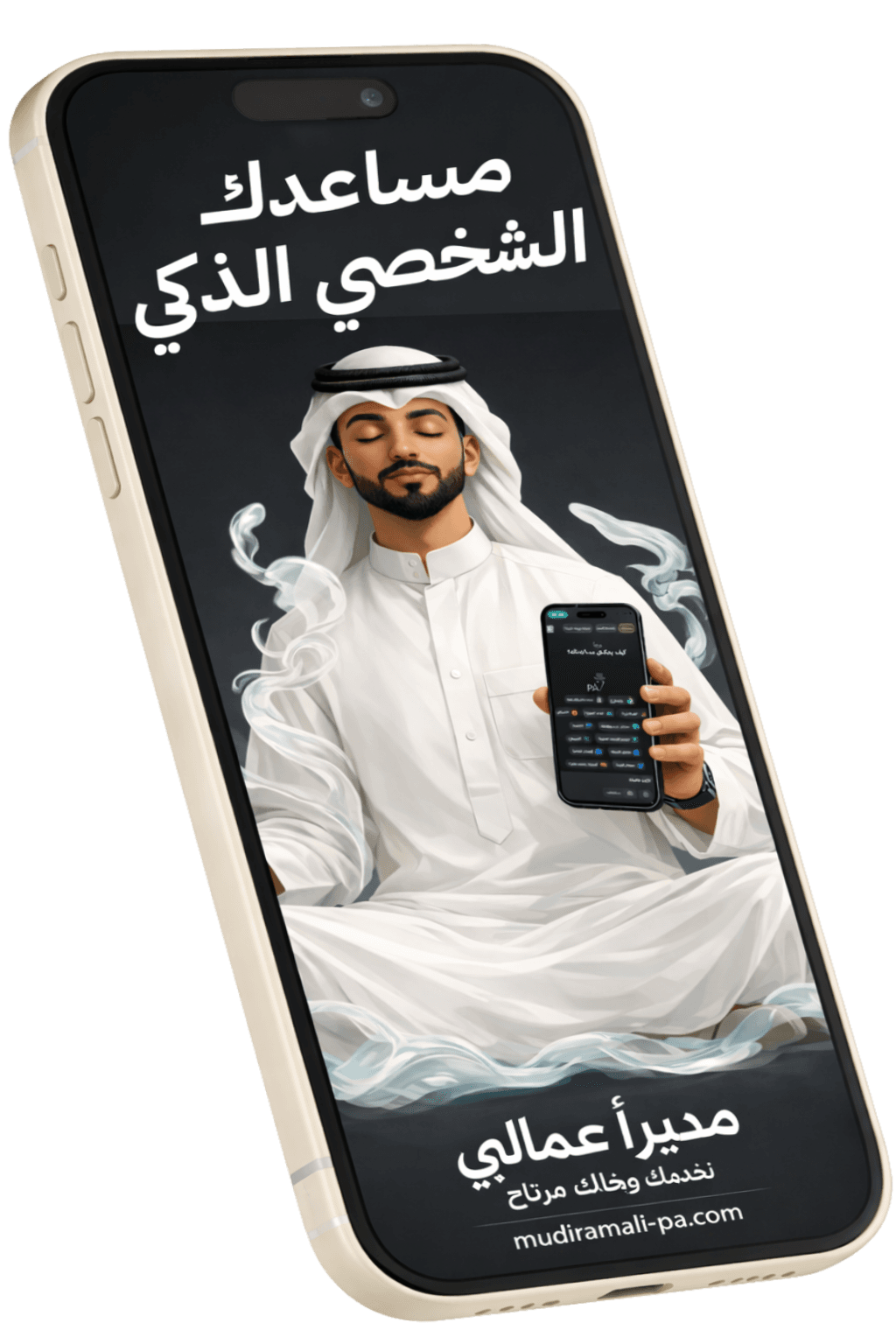 Mudir Amali App on iPhone