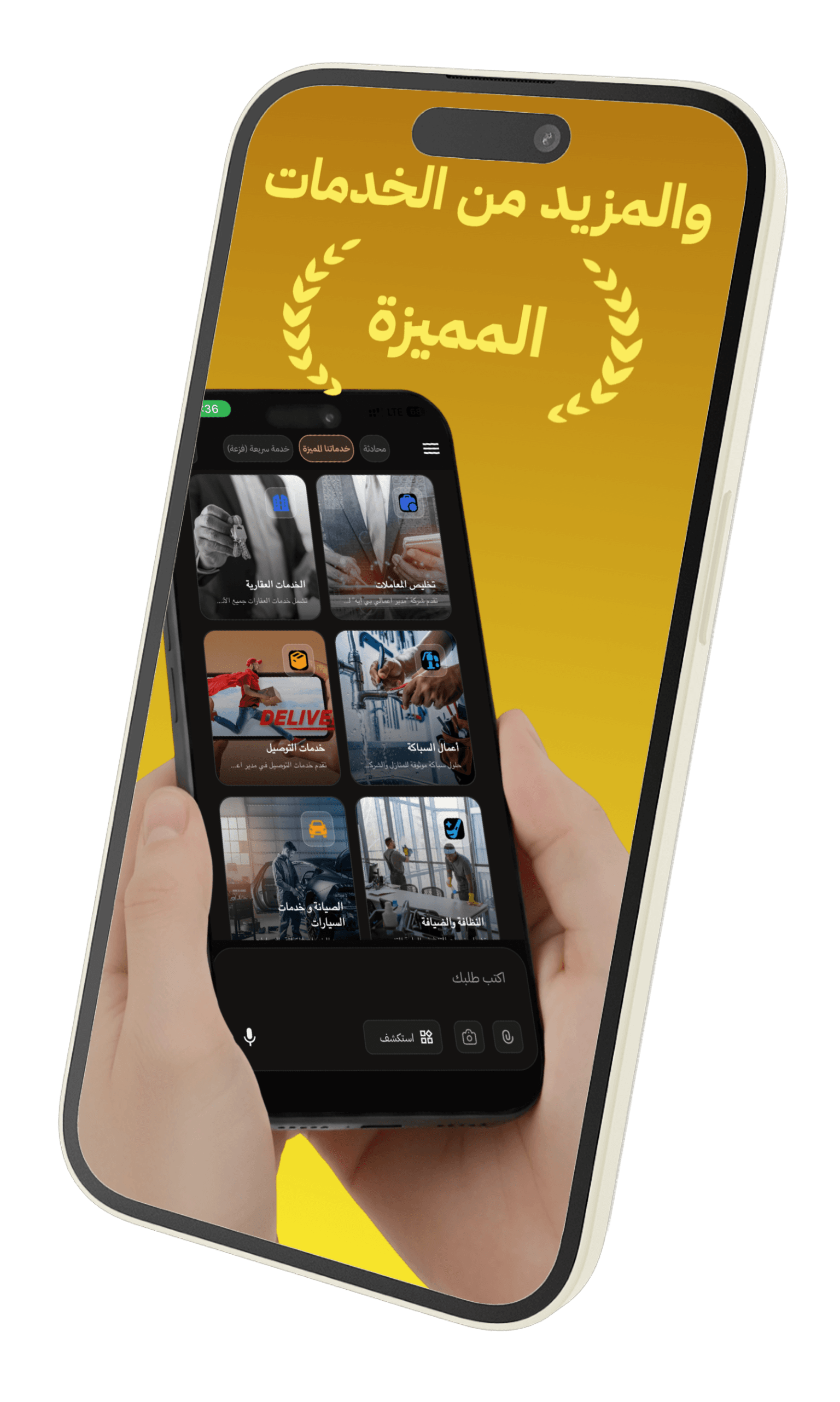 تفاعل عبر التطبيق أو واتساب