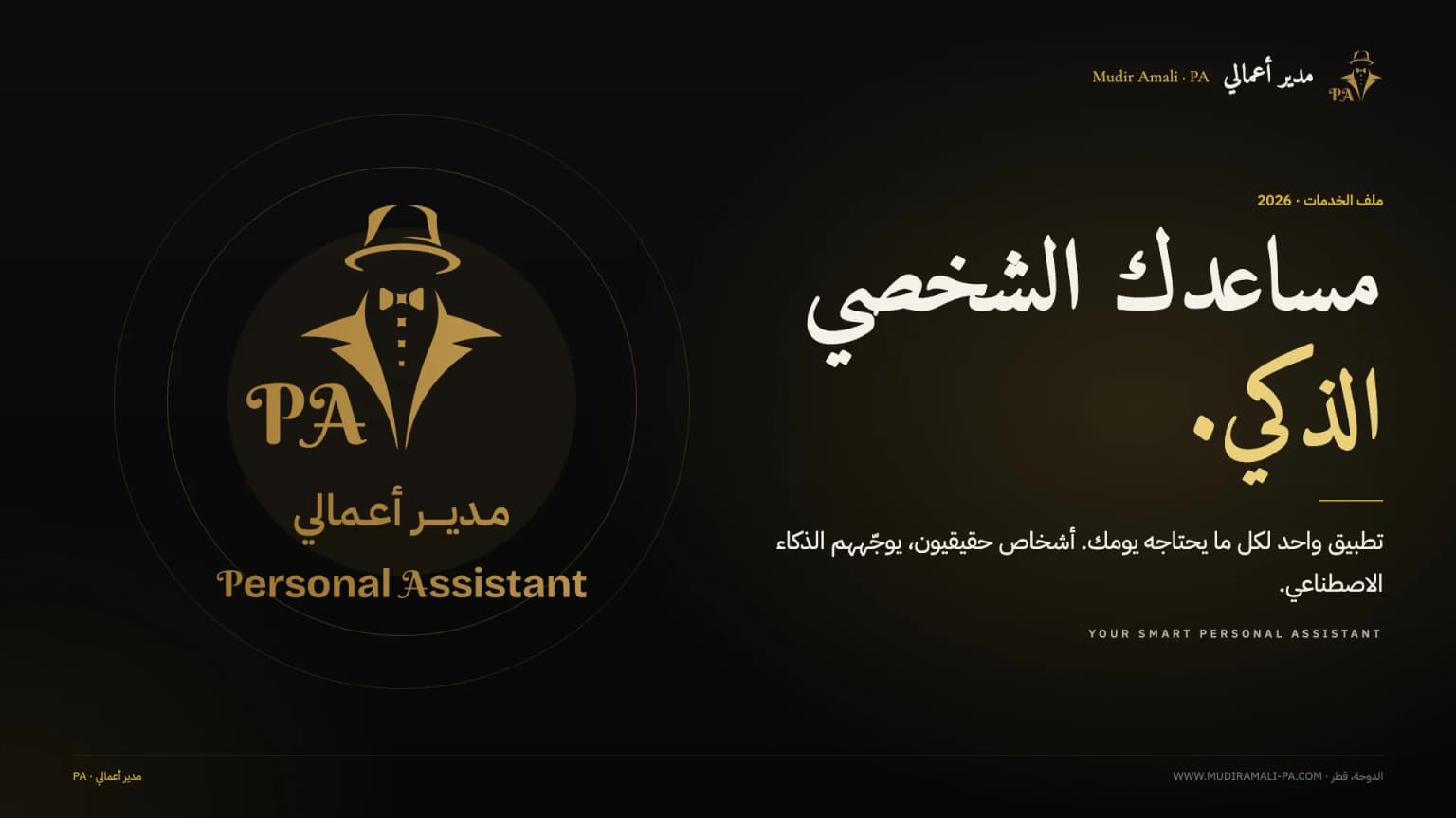 الملف التعريفي، الشريحة 1