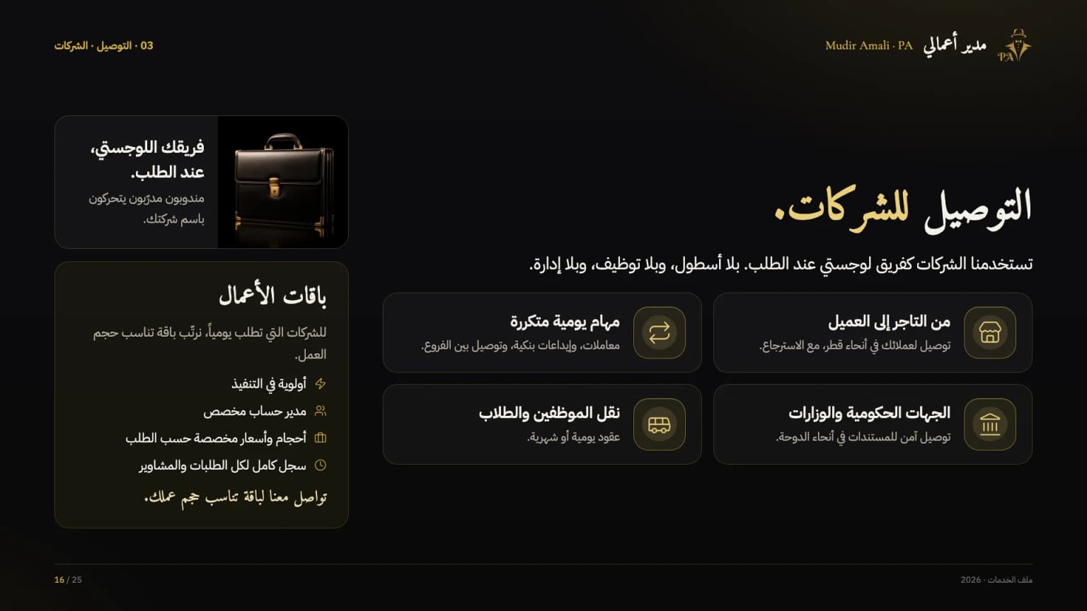 الملف التعريفي، الشريحة 16
