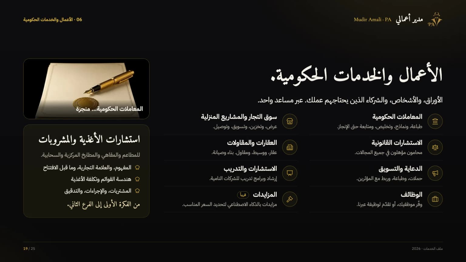 الملف التعريفي، الشريحة 19