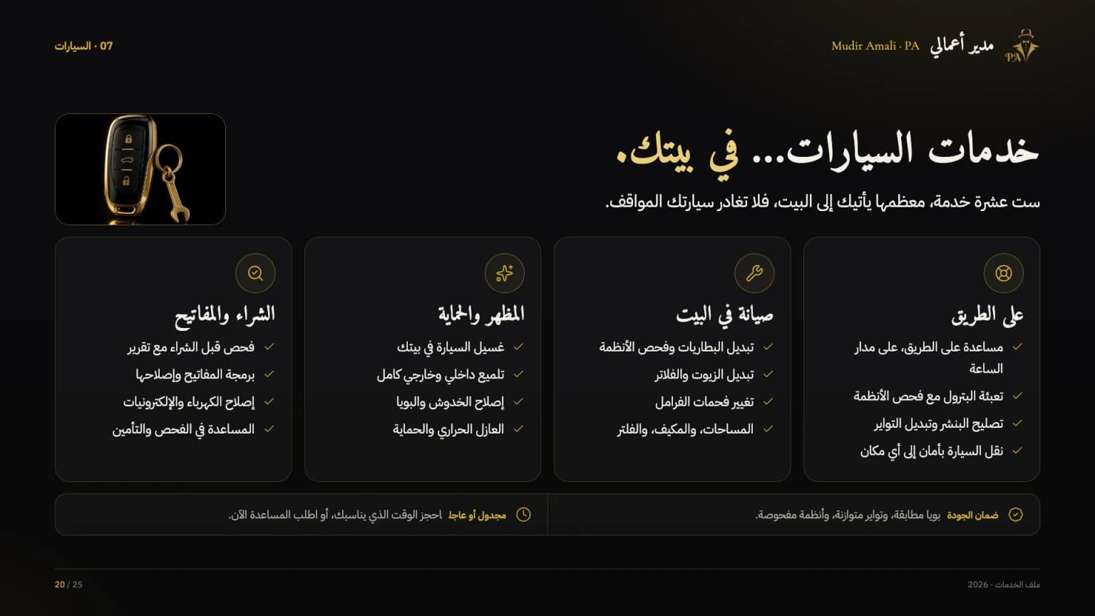 الملف التعريفي، الشريحة 20