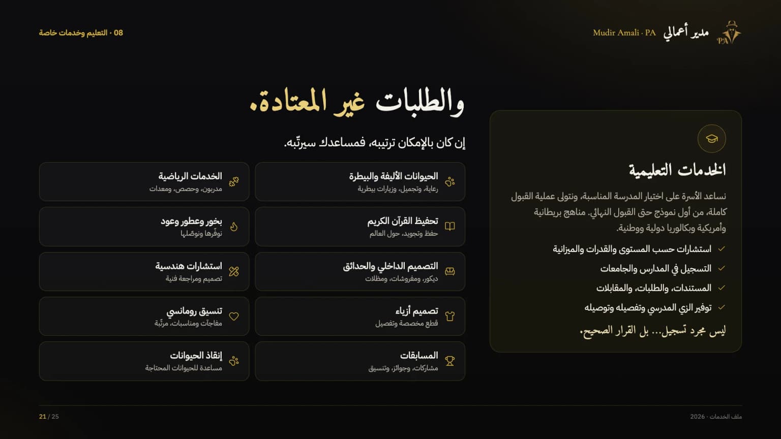 الملف التعريفي، الشريحة 21