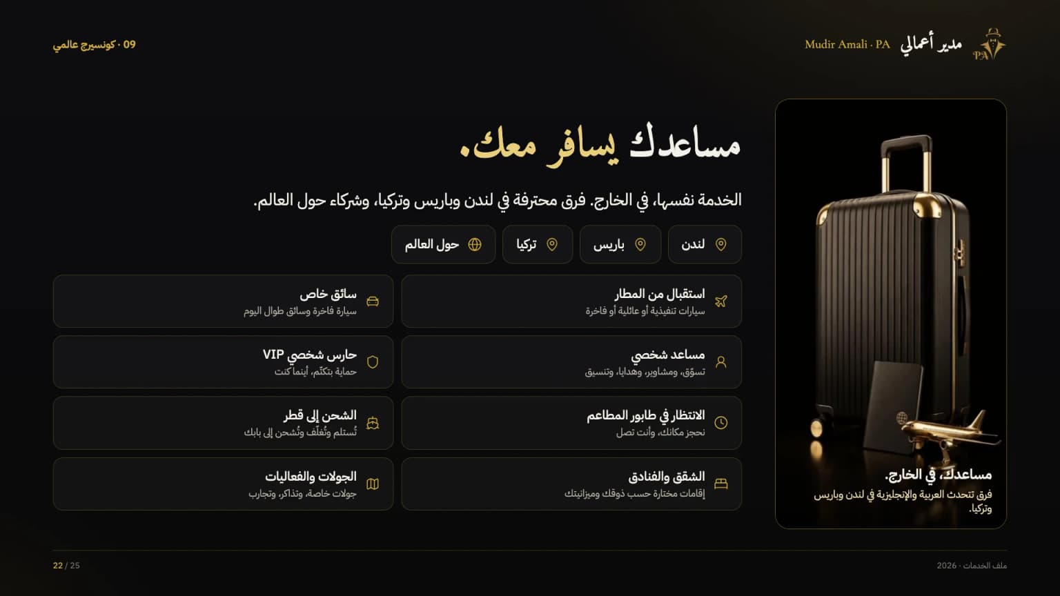 الملف التعريفي، الشريحة 22