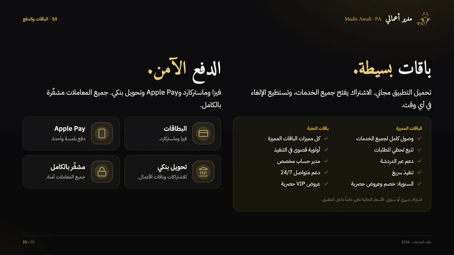 الملف التعريفي، الشريحة 23