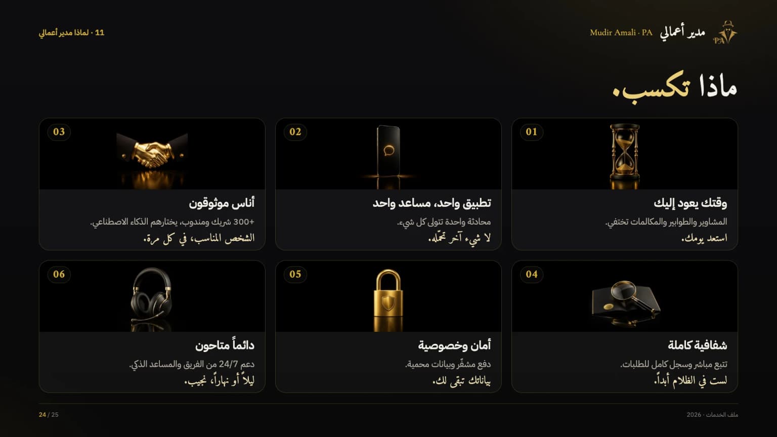 الملف التعريفي، الشريحة 24