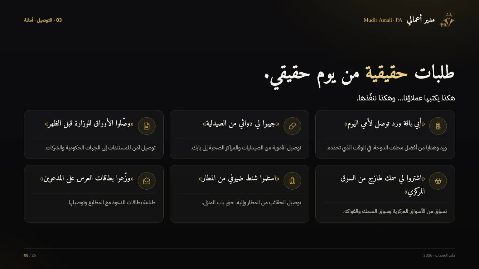 الملف التعريفي، الشريحة 8