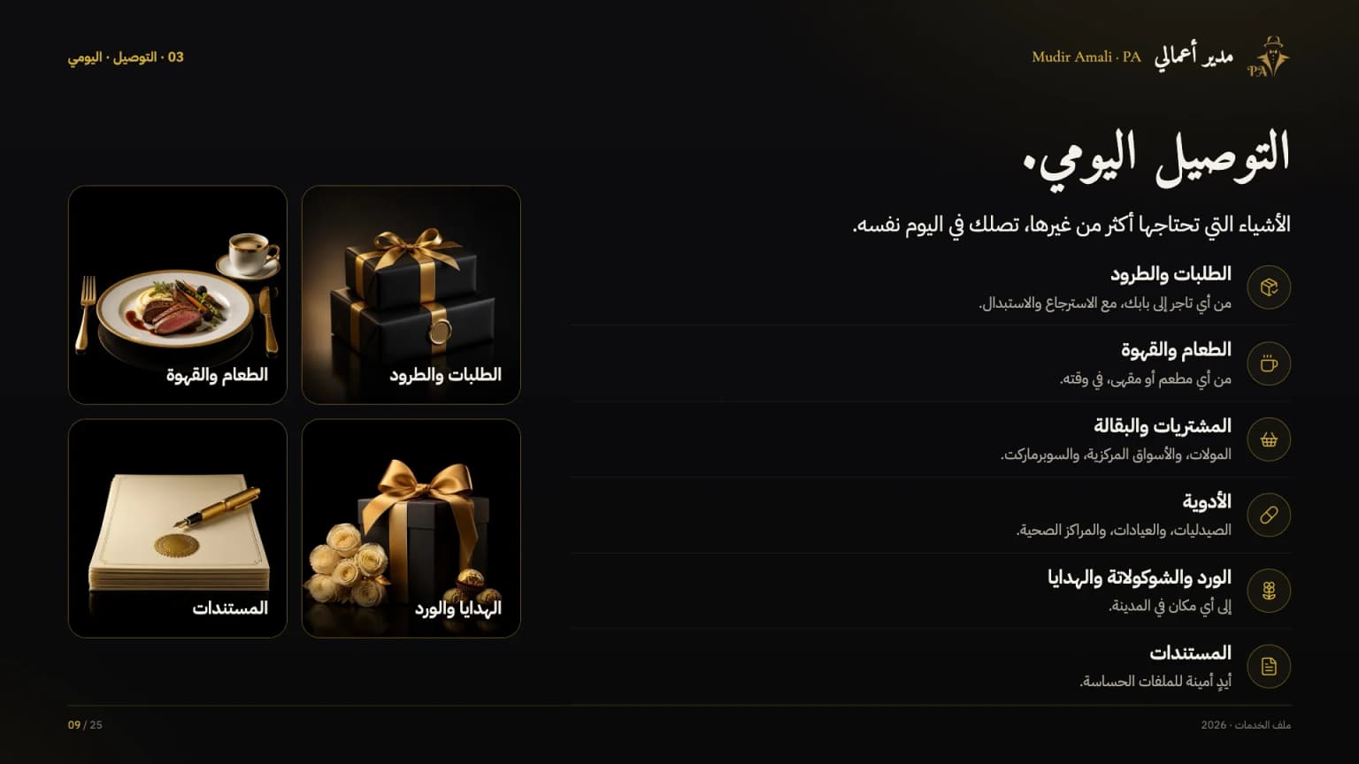 الملف التعريفي، الشريحة 9